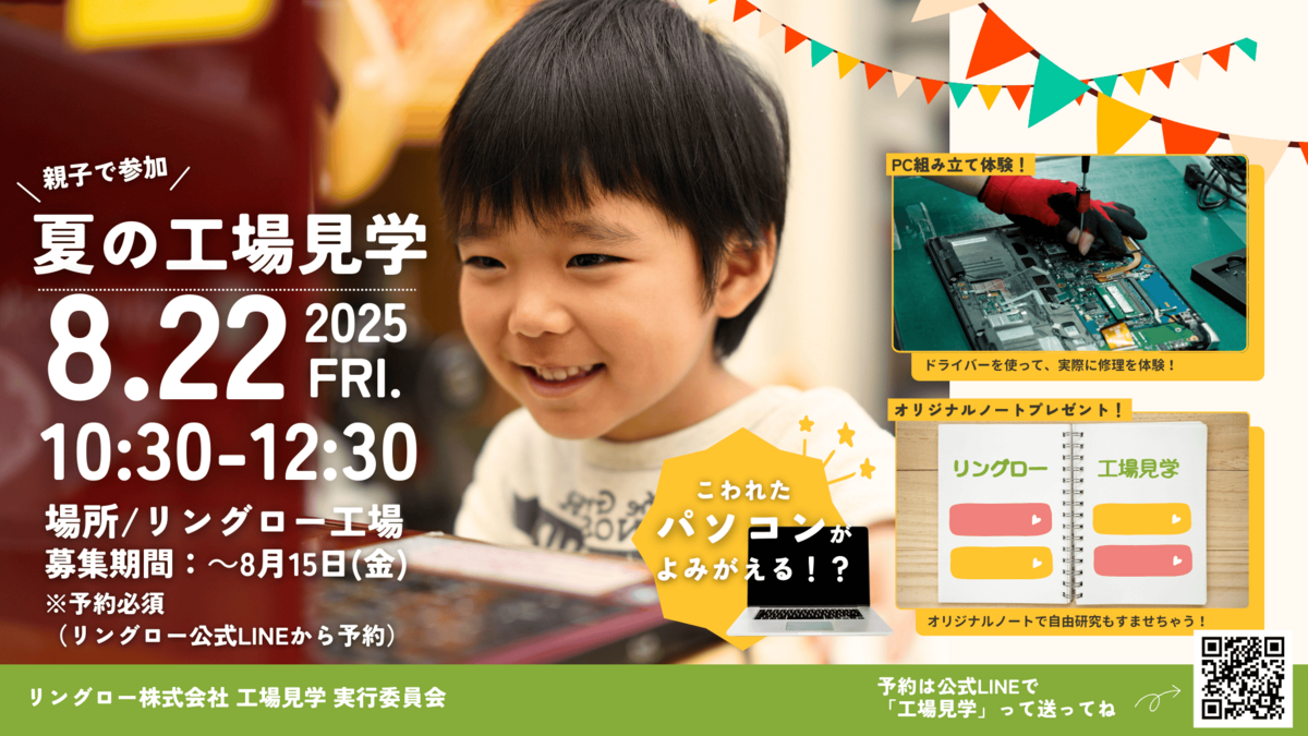 埼玉でパソコン再生工場見学と分解体験イベント 参加無料＆自由研究