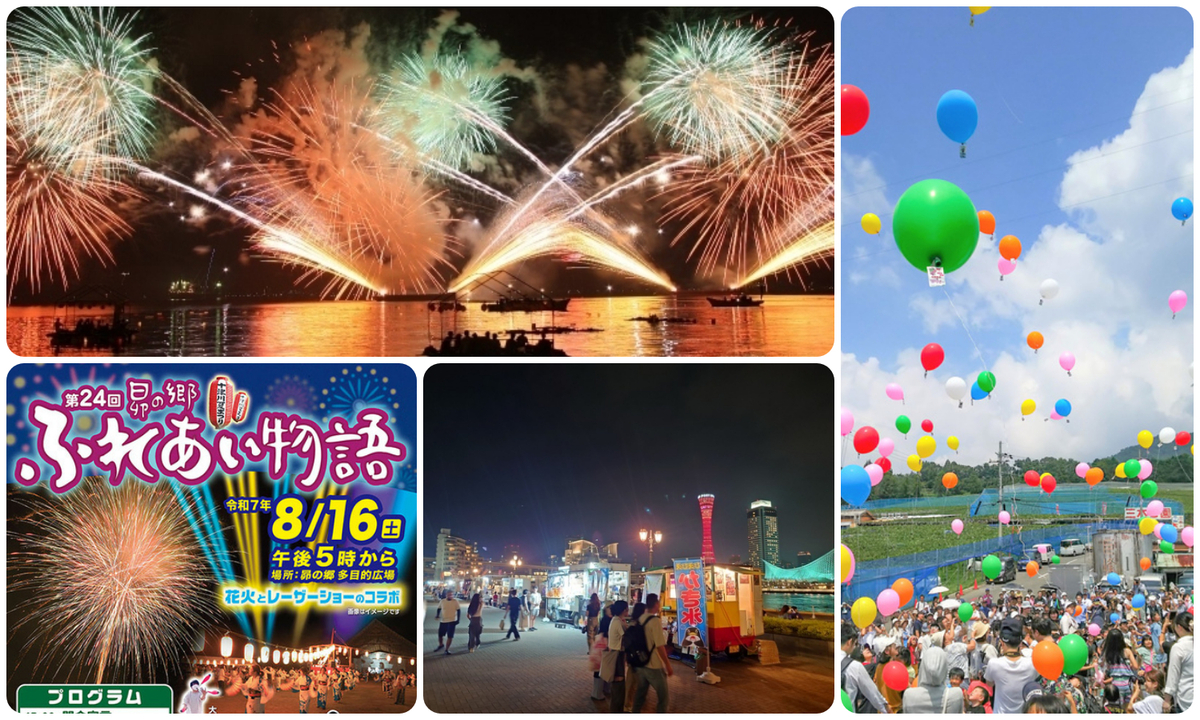 お祭りイベント 関西】2025年8月16日・17日の今週末に無料で楽しめるイベント13選