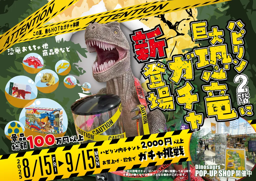 福井駅前のハピリンモールに高さ約2mの「巨大恐竜ガチャ」登場！ 人気 