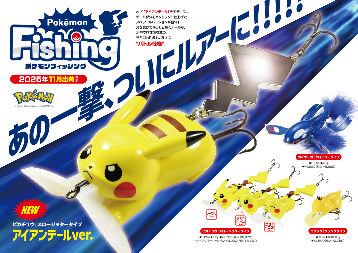 ポケモンルアーセット Yahoo!オークション - 倉庫整理品 送料込み 新品・未使用