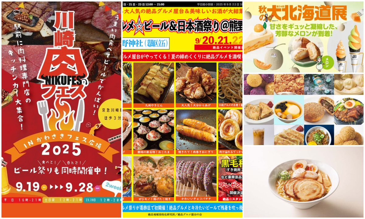 関東】食欲の秋に！9月20日～23日に開催のグルメイベント・フェス5選