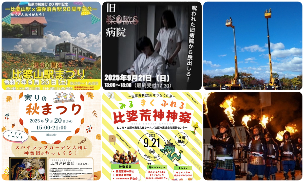 広島】2025年9月20日・21日の今週末に無料で楽しめるイベント9選