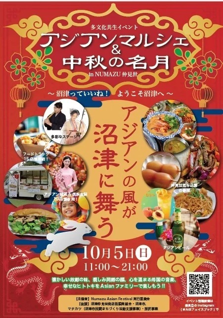 アジアンマルシェ＆中秋の名月が沼津仲見世で初開催！ 入場無料で