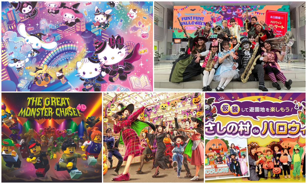 2025関東】親子向けハロウィンイベント17選 仮装OK＆お菓子配布＆参加