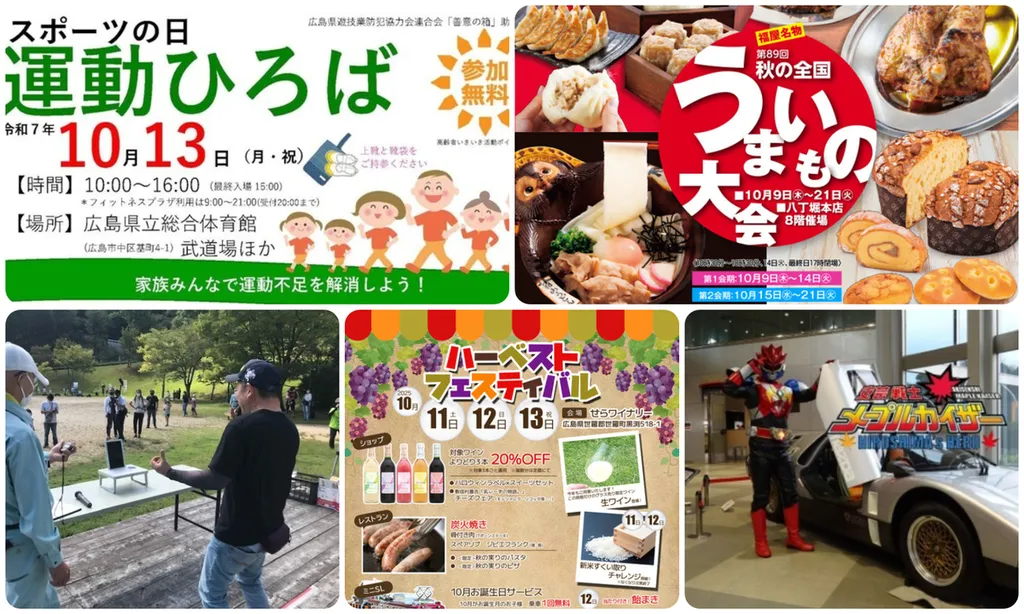 10 月 13 日 イベント