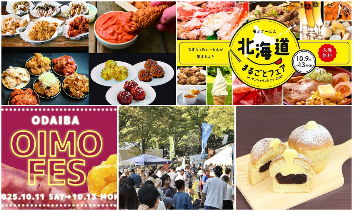 関東】食欲の秋に！10月11日～13日の三連休に開催のグルメイベント