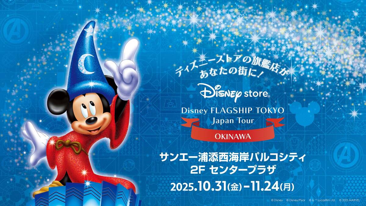 限定 D23 Expo japan 2015 ユニベアシティ 魔法使いの弟子