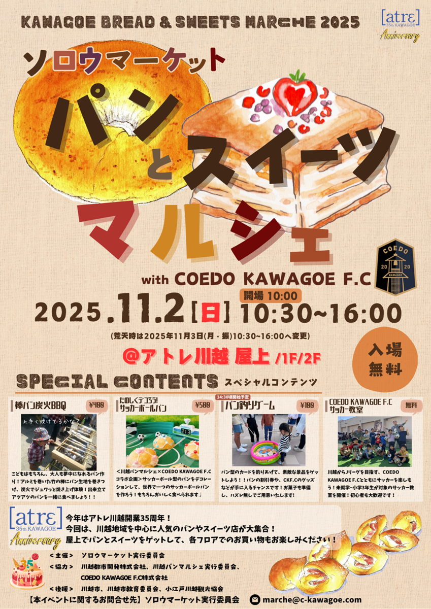 人気店集結！川越駅前でパンとスイーツマルシェ 棒パンBBQ＆無料