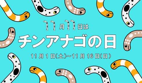 仙台うみの杜水族館で「チンアナゴの日」イベント！透明ビーズ水槽で