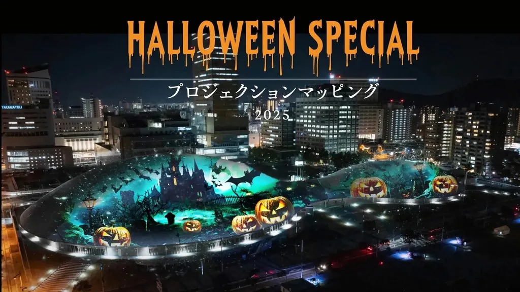とても大きくてとてもゴージャス雰囲気のハロウィンオブジェ・1点もの♡ 香川県高松市でハロウィンイベント 巨大プロジェクションマッピングが3
