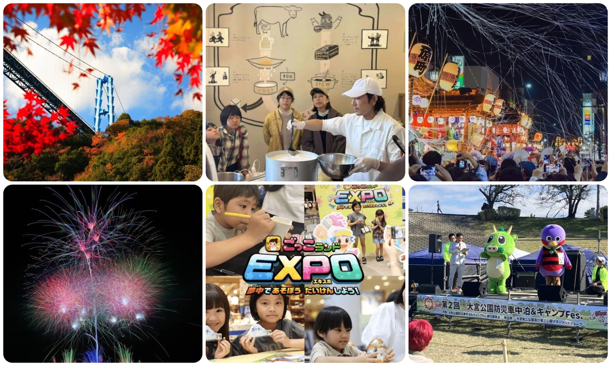 関東】2025年11月1日・2日・3日の三連休に無料で楽しめるイベント15選