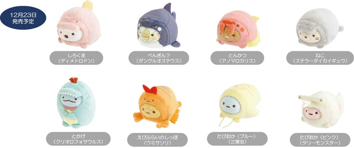 大絶滅展すみっコぐらし　てのりぬいぐるみ全8種　ステッカー全9種 大絶滅展×すみっコぐらし 特別展「大絶滅展―生命史のビッグファイブ