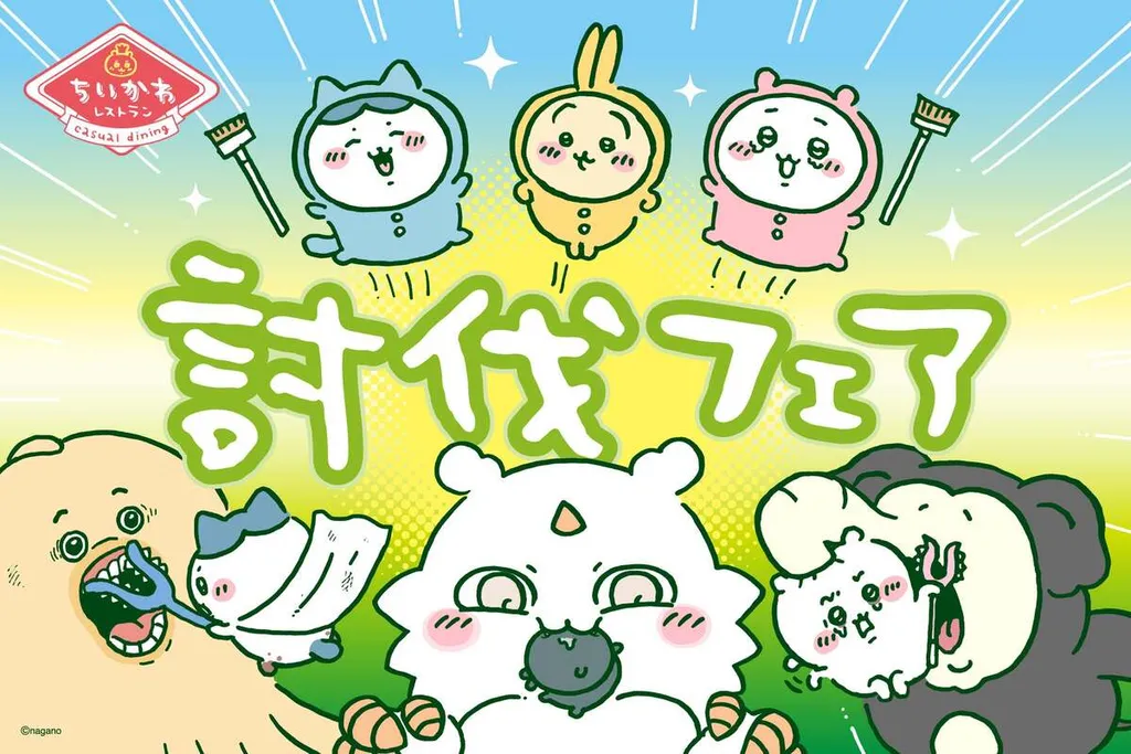 ちいかわレストラン池袋で討伐フェア開催 オリジナルメニュー登場