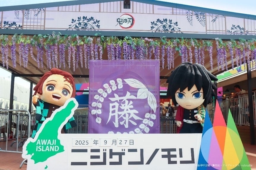 竈門炭治郎と冨岡義勇に会える！淡路島で「鬼滅の刃」特別