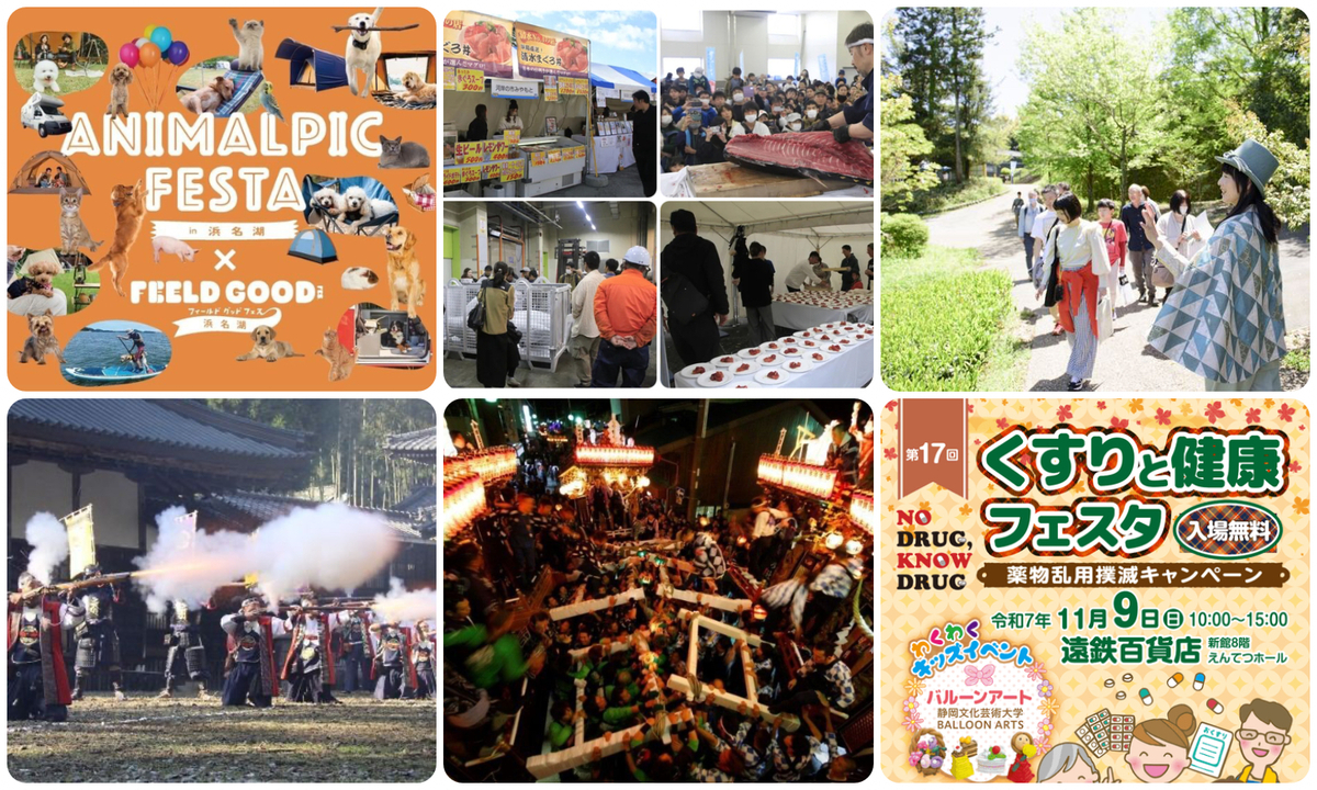 静岡】2025年11月8日・9日の今週末に無料で楽しめるイベント7選 | いこ