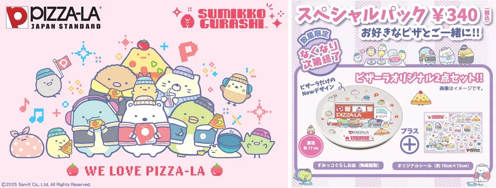 ピザーラ×すみっコ】オリジナルお皿とシール付きスペシャルパックが新