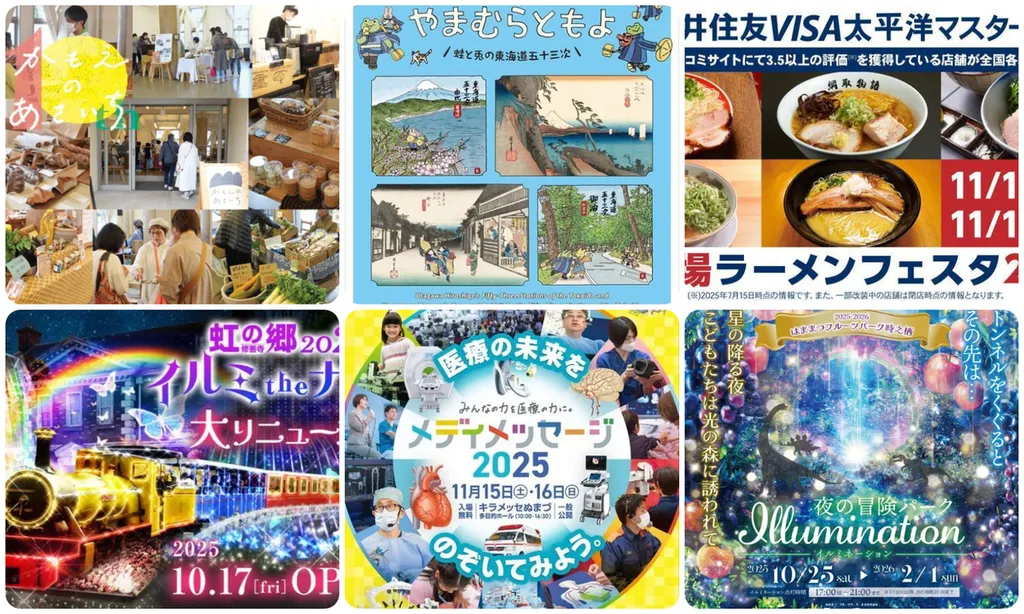 静岡】2025年11月15日・16日の今週末に楽しめるイベント14選 無料