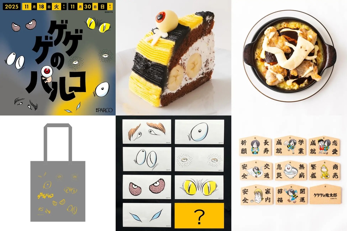 調布PARCOで「ゲゲゲのパルコ」開催！鬼太郎と妖怪の世界を満喫しよう