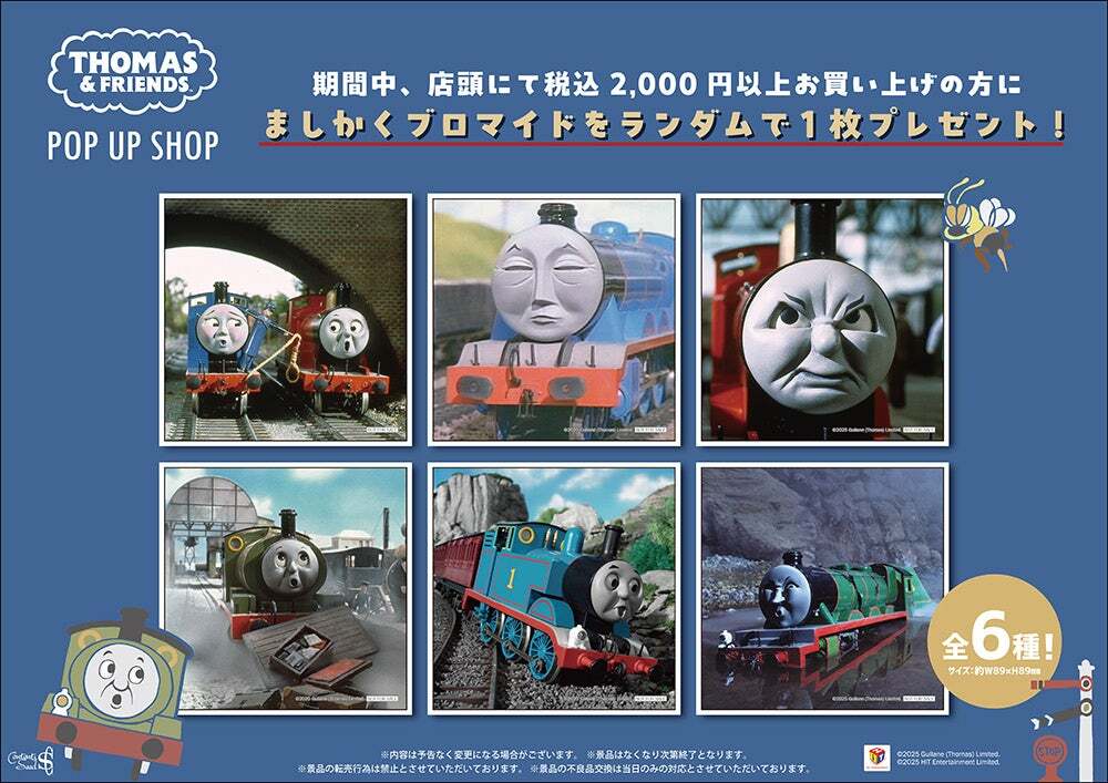 きかんしゃトーマス」のポップアップショップが東京駅一番街に期間限定