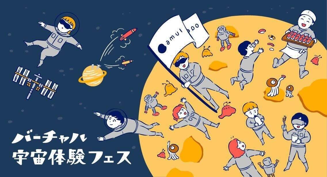 宇宙飛行士体験やVR工作も！ 仙台で最新技術の「宇宙体験フェス」開催