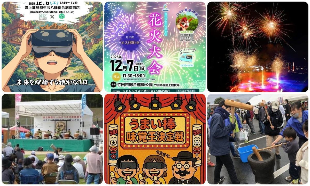 九州】2025年12月6日・7日の今週末に無料で楽しめるイベント14選