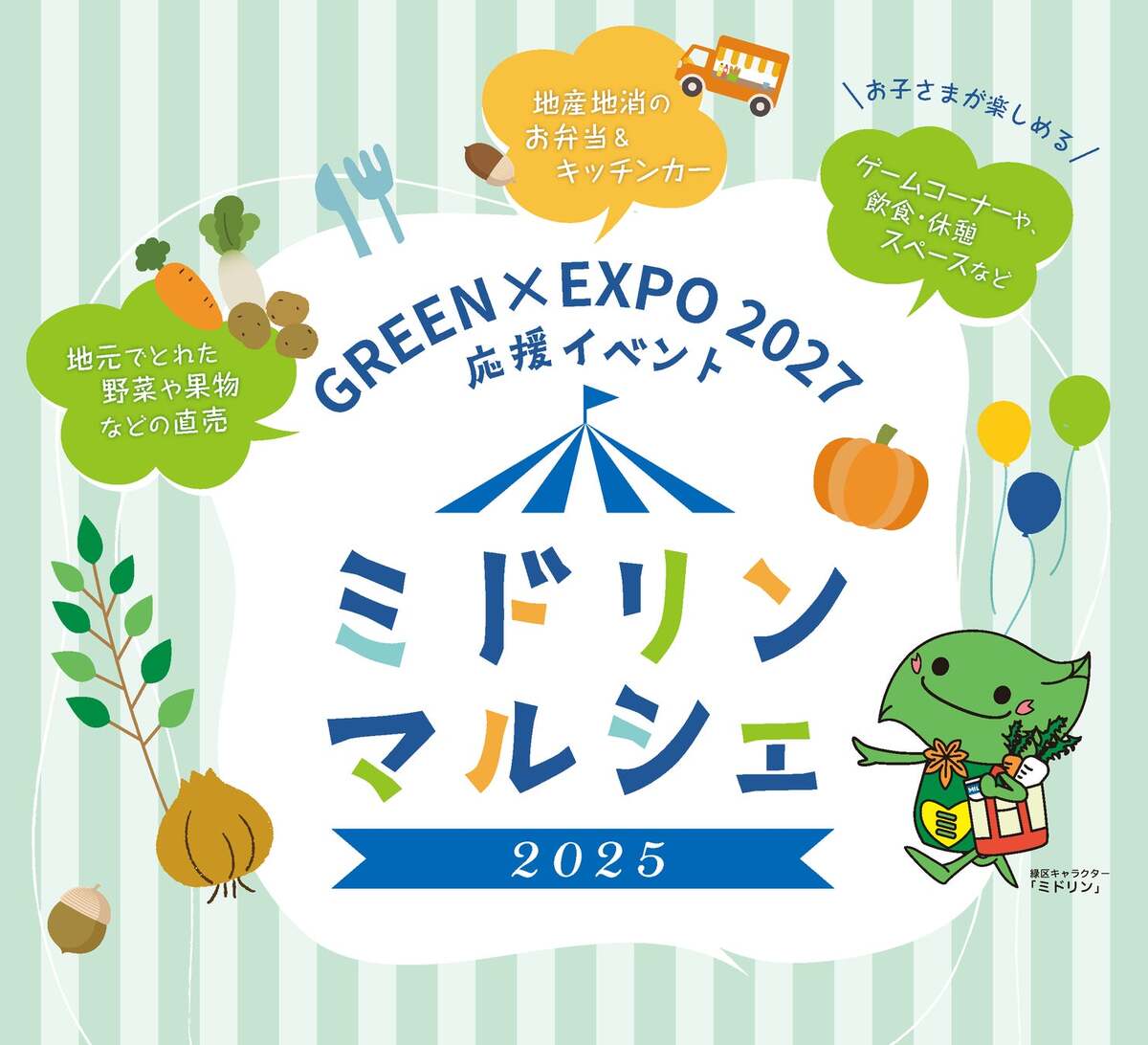 横浜市緑区で地産地消マルシェ開催！ 家族で1日中楽しめる | いこーよ