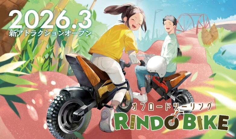 栃木県のモビリティリゾートもてぎに新バイクアトラクション2種が2026
