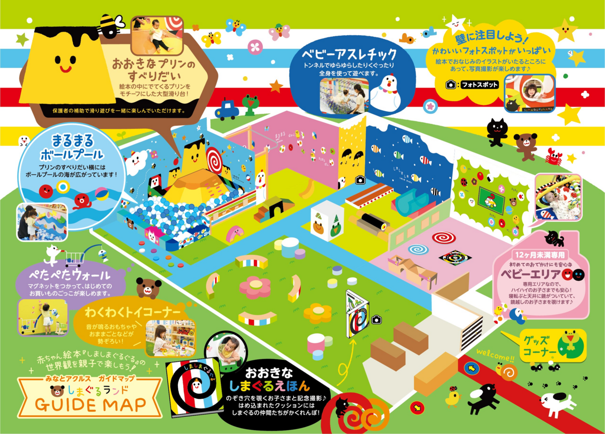 遊びやページ 名古屋市港区の赤ちゃん専用あそび場がリニューアル！ 新エリア拡大で