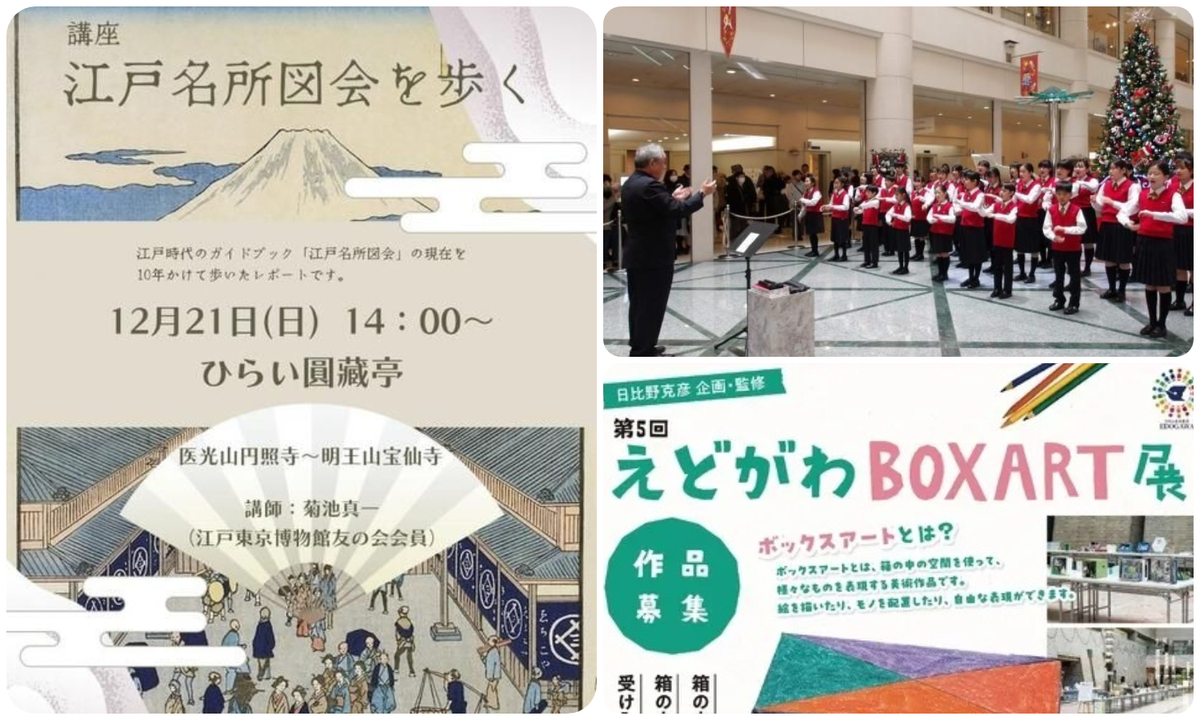 江戸川区】2025年12月20日・21日の今週末に開催のイベント7選