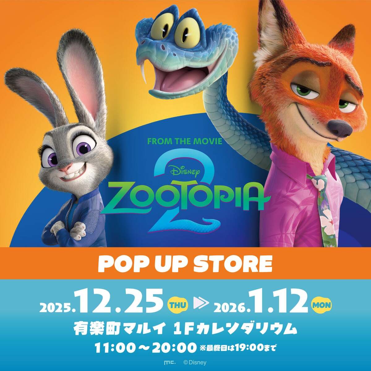 有楽町マルイでズートピア2グッズ販売！親子で楽しむ特典付き