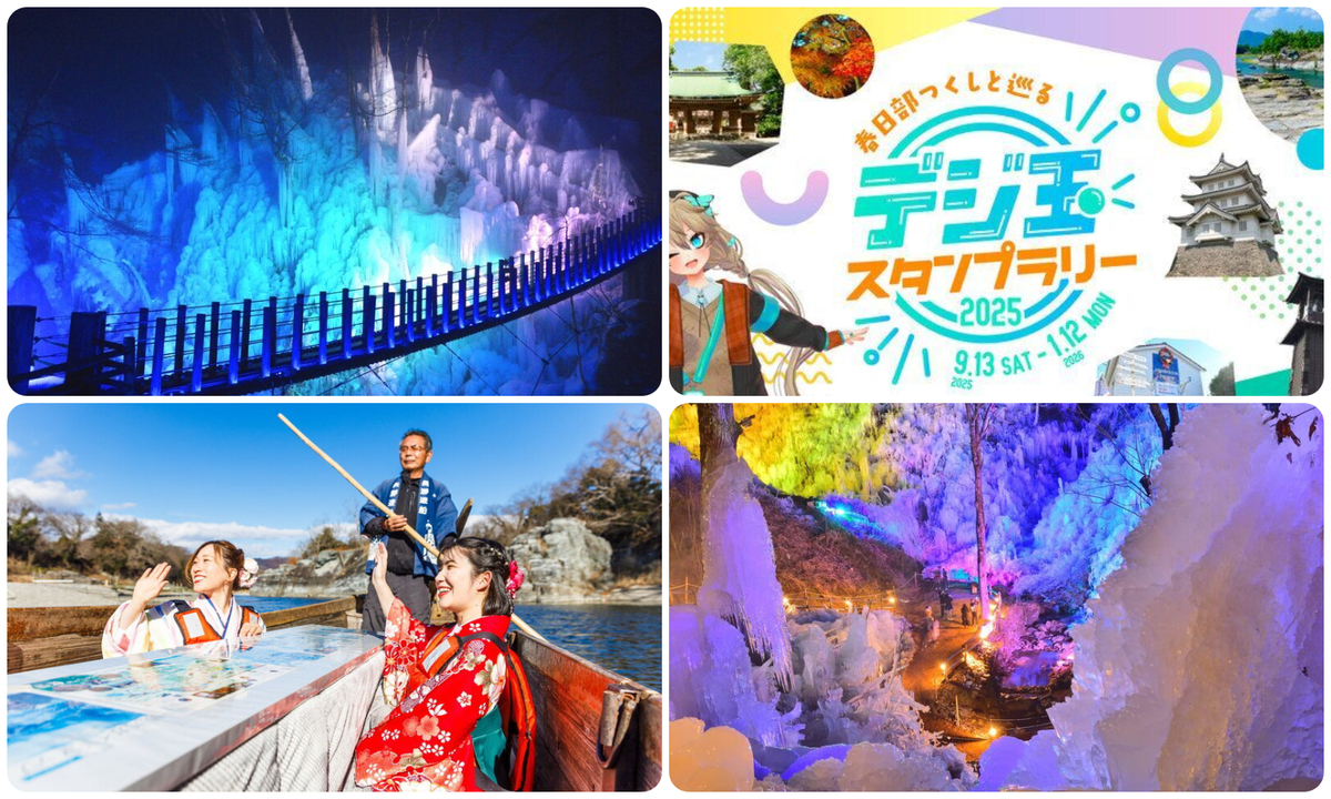 秩父エリア】2026年1月10日・11日・12日の三連休に楽しめるイベント5選