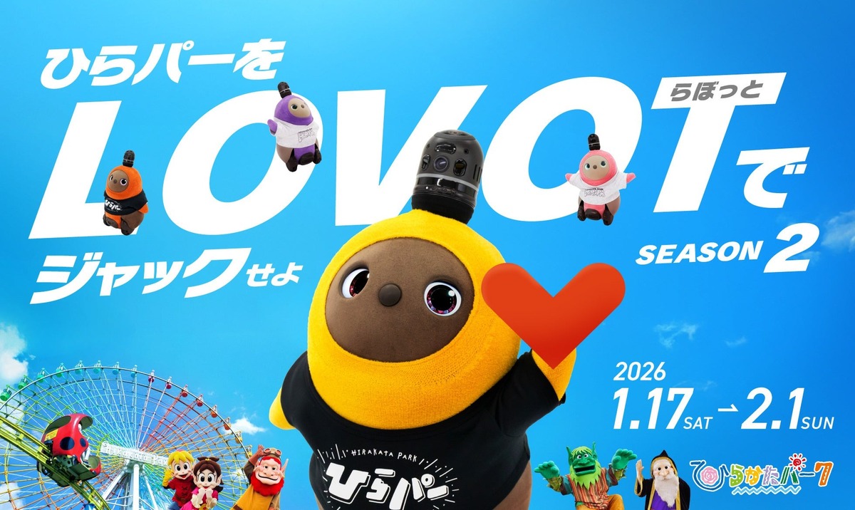 抱っこしてお散歩！ひらかたパークでロボット「LOVOT」と遊べる体験が