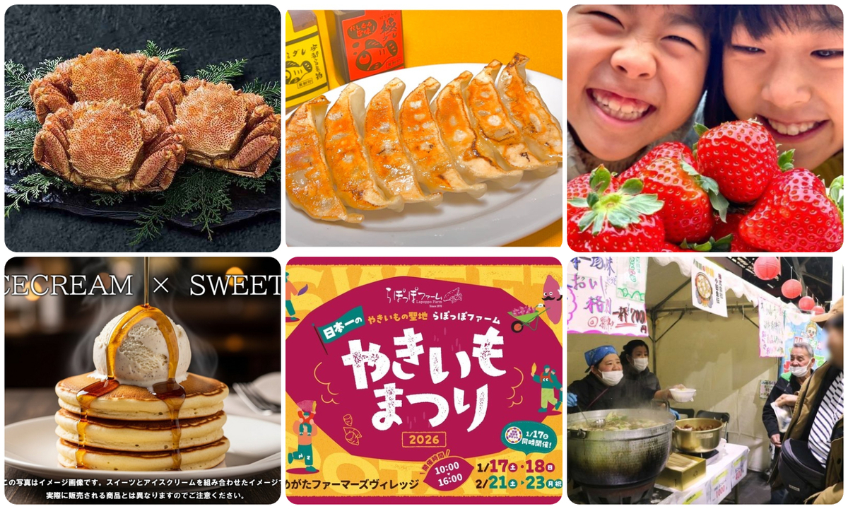 関東】2026年1月17日・18日に開催のグルメイベント・フェス12選 冬の