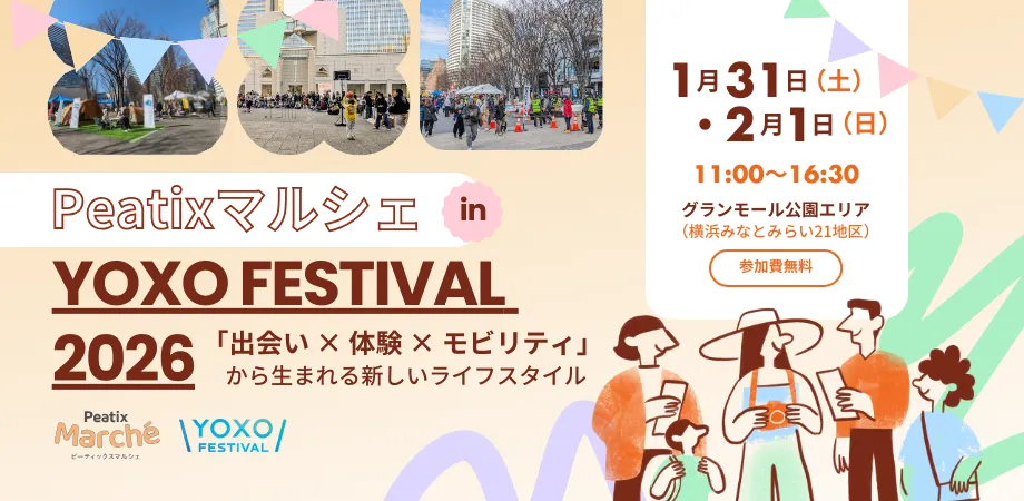 参加無料！横浜みなとみらいで本格DJ体験に挑戦できる親子向けフェスが