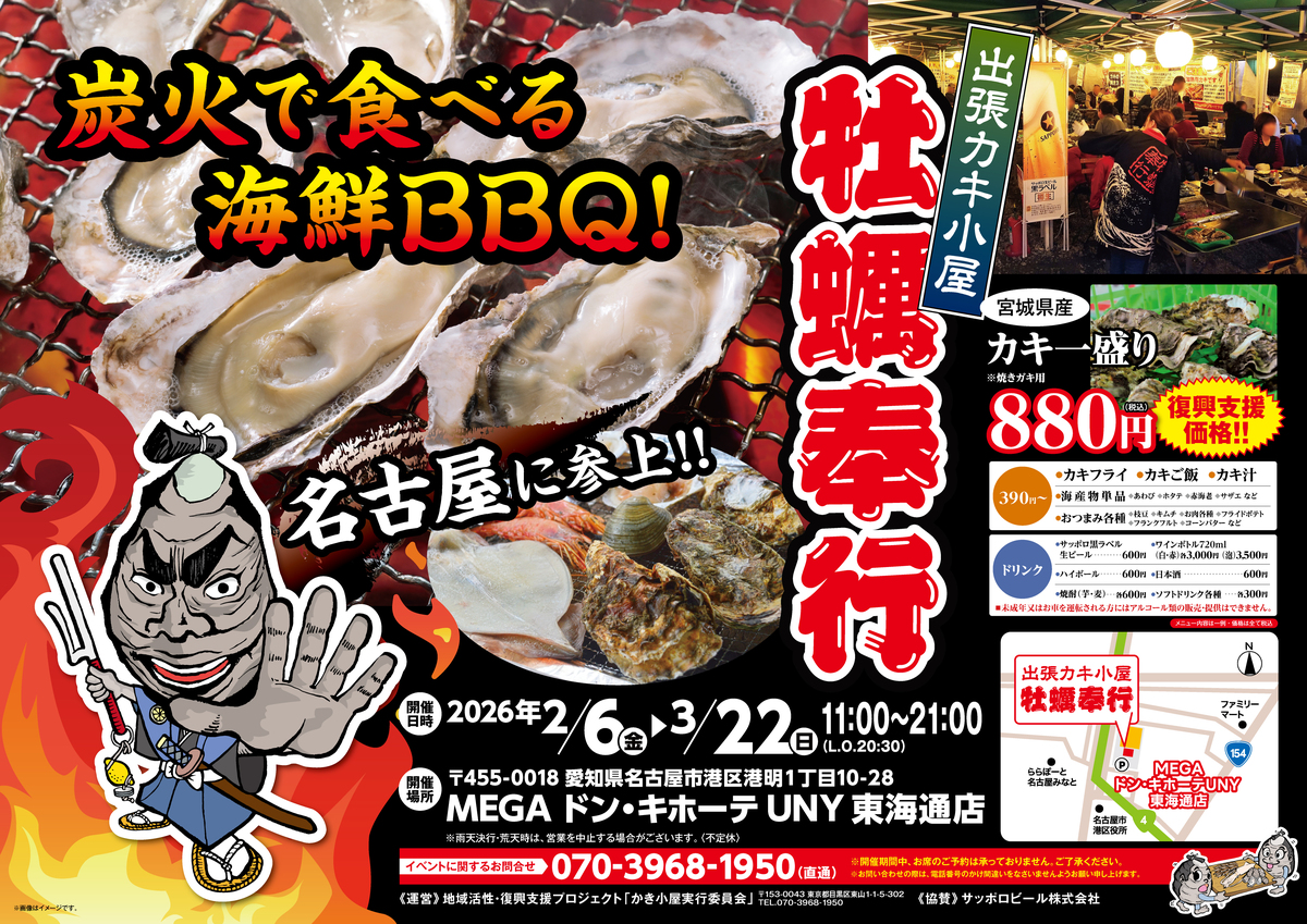 名古屋】1盛り880円！話題の「出張カキ小屋」が港区ドンキに期間限定