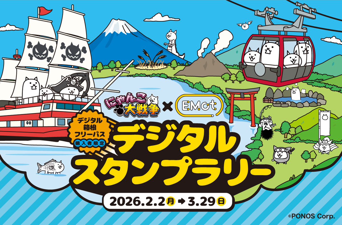 にゃんこ大戦争×箱根がコラボ！親子で楽しめるスタンプラリー＆撮影会