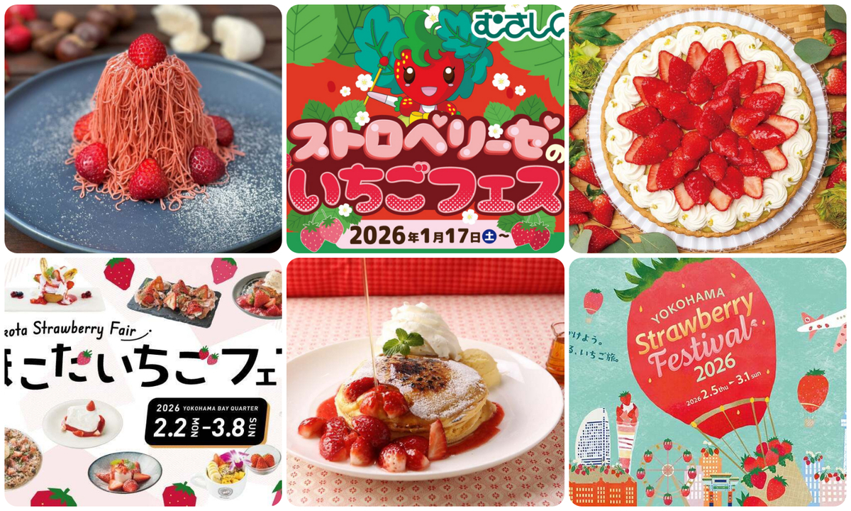 2026関東】ブランドいちごが味わえるイベント9選 あまりん＆希少品種
