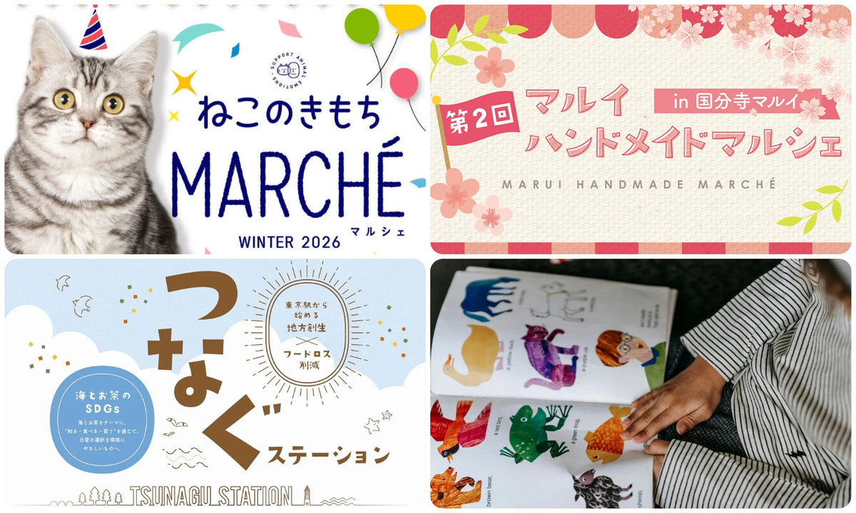 東京】2026年2月21・22・23日の三連休開催のマルシェ8選！旬の野菜