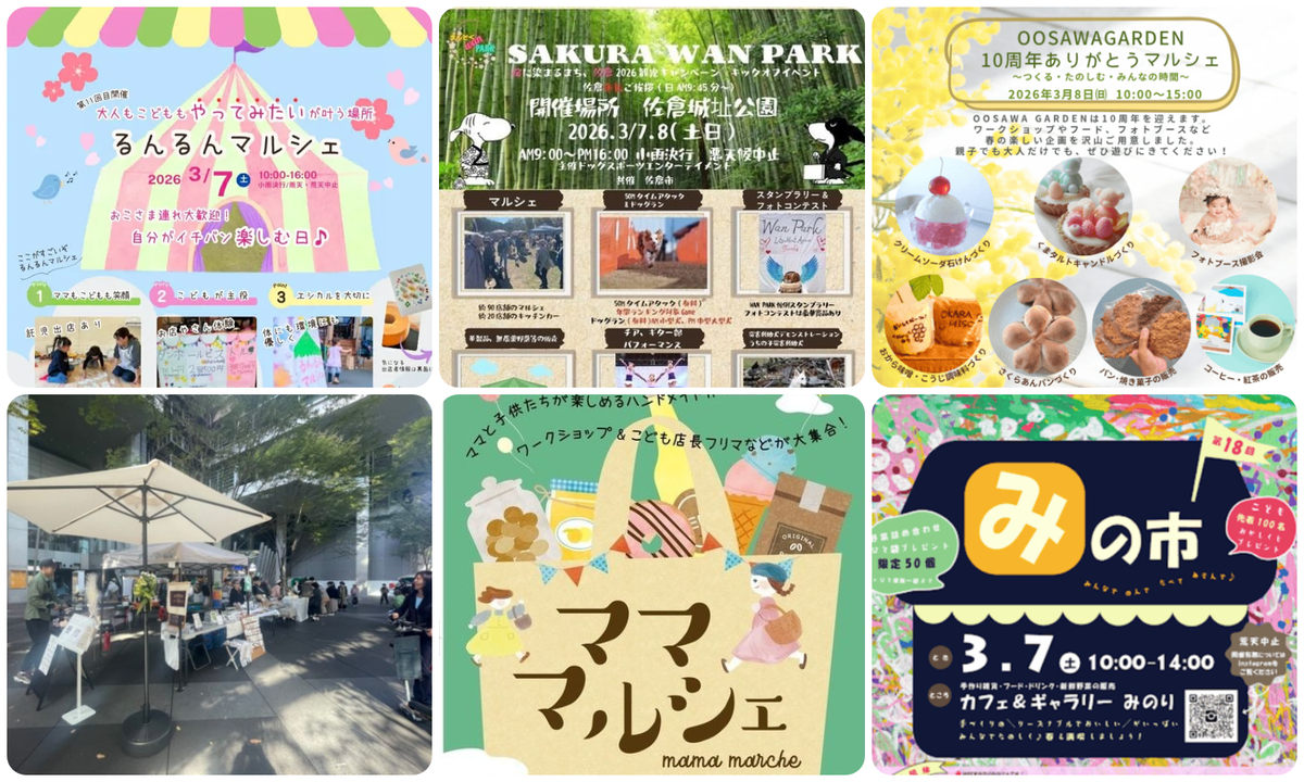 関東】2026年3月7日・8日の今週末開催のマルシェ15選！ ハンドメイド