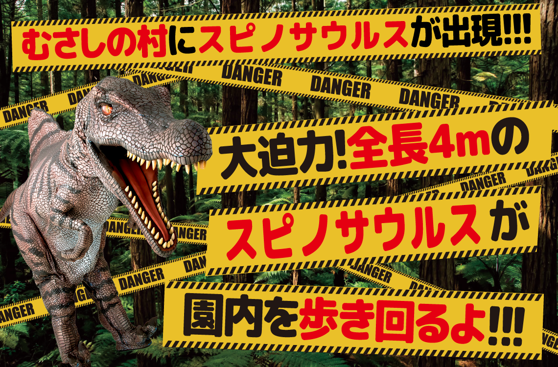 巨大恐竜と遭遇！化石発掘やラリーで探検家気分も 埼玉・むさしの村で