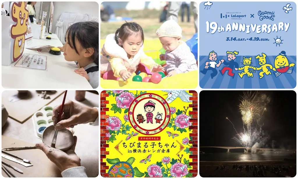 神奈川】2026年3月20日・21日・22日の三連休に無料で楽しめるイベント