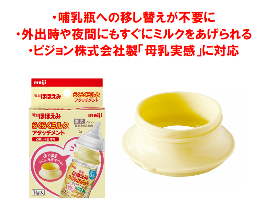 mq☆未使用☆ミルク同梱 2点おまとめ 哺乳瓶なしでミルクをあげられる！明治から「らくらくミルク