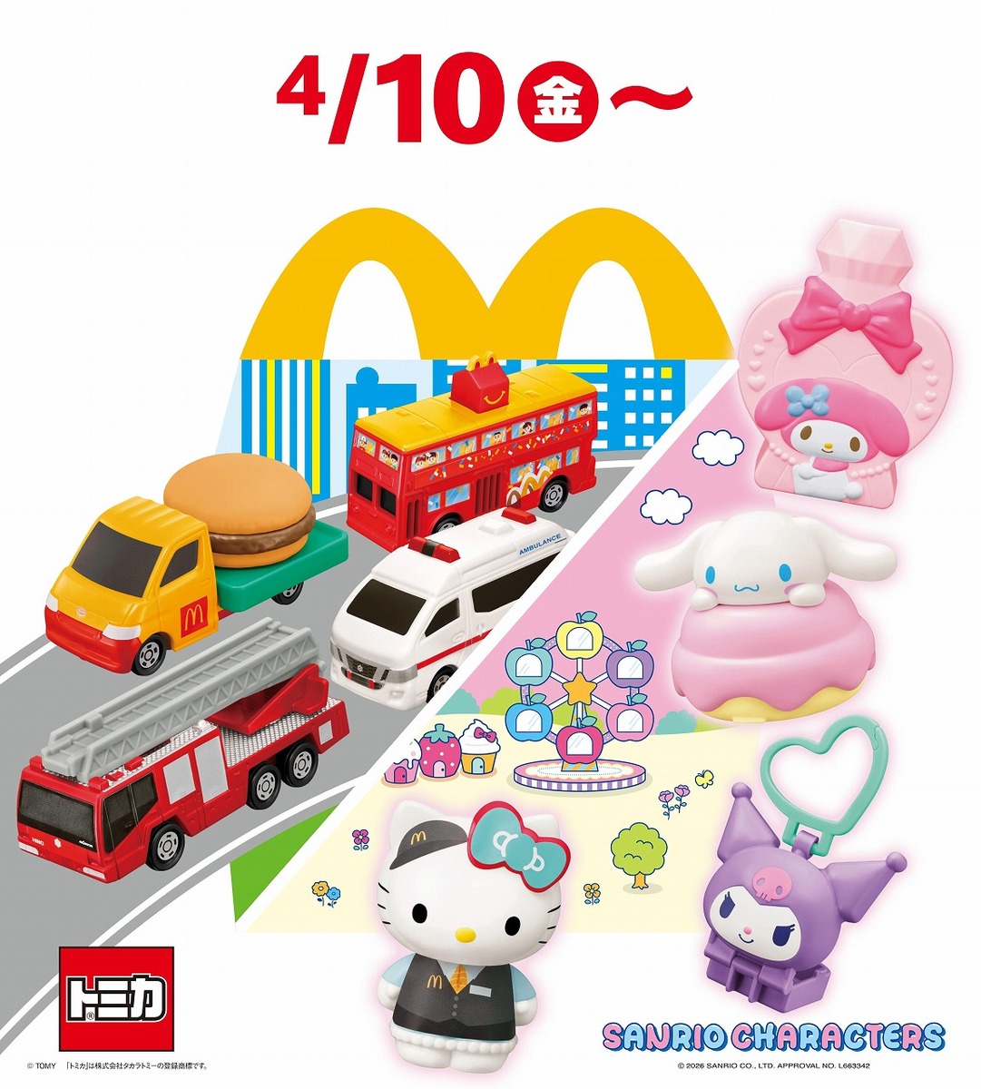 最新ハッピーセットは「トミカ＆サンリオキャラクターズ」 可愛い