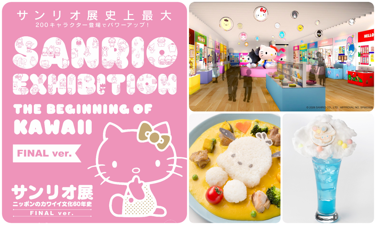 動画つき】史上最大規模！サンリオ展FINALレポ 200キャラ＆60年分の