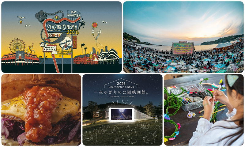 GWに楽しむ！関東の野外映画イベント