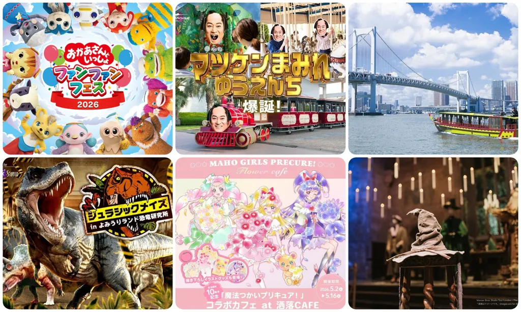 2026GW】東京・神奈川で一生モノの体験を！充実度で選ぶ親子におすすめ 