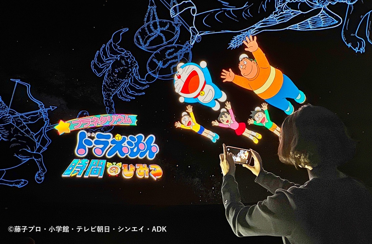 ドラえもんプラネタリウムに新作！ 時間の謎を探検＆撮影会も 東京