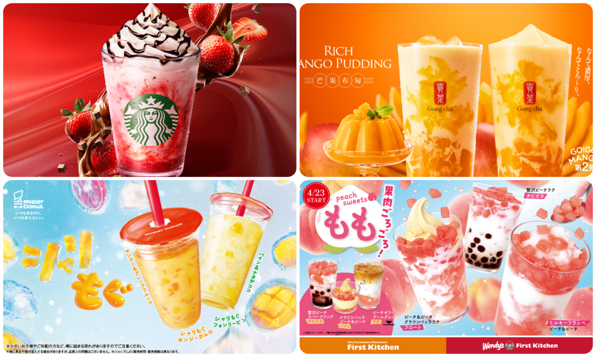 2026年初夏】フローズンドリンク新作まとめ｜スタバ・タリーズ