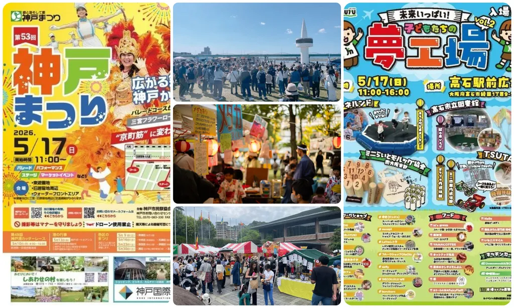 関西】2026年5月16日・17日週末開催の無料イベント16選 マルシェ＆バラ 
