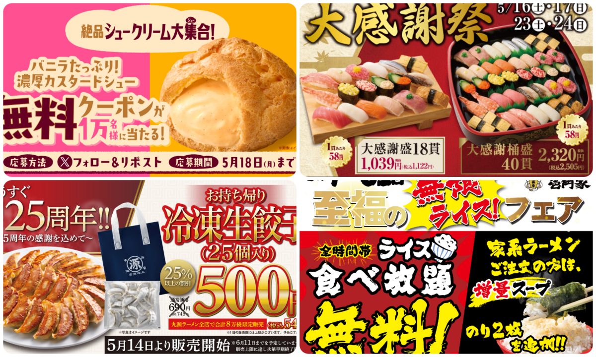 はなまるうどんクーポン＆セブン感謝盛りも！2026年5月お得＆夏先取り
